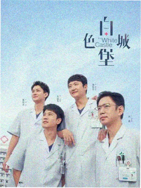 策驰影院职场悬疑剧集逆光调查组海报